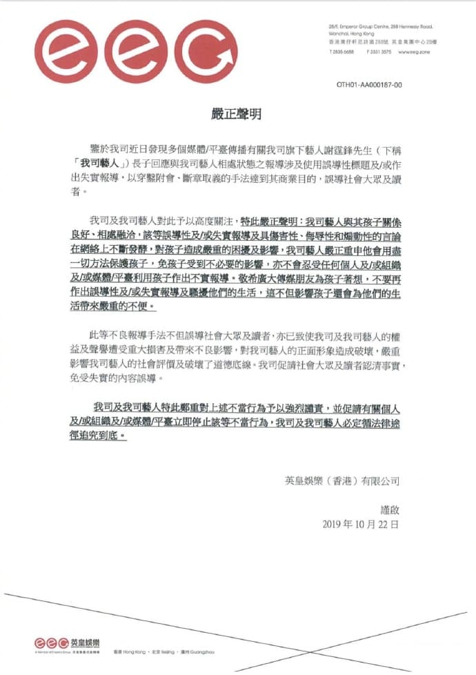 謝霆鋒昨天發出聲明駁斥親子關係不良。（翻攝鋒味微博）