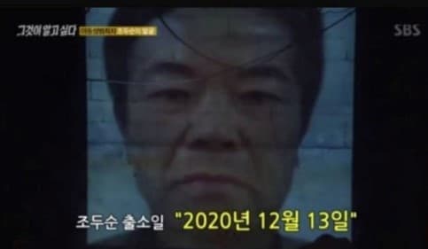 趙斗淳將在明年12月出獄，節目《我想瞭解它》曝光他現在的長相。（翻攝自Naver）