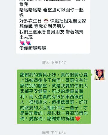張書豪在臉書po出對話截圖又秒刪，不僅形同認愛歐陽妮妮，也意外曝光歐陽娜娜也有了男友。（翻攝自張書豪臉書）