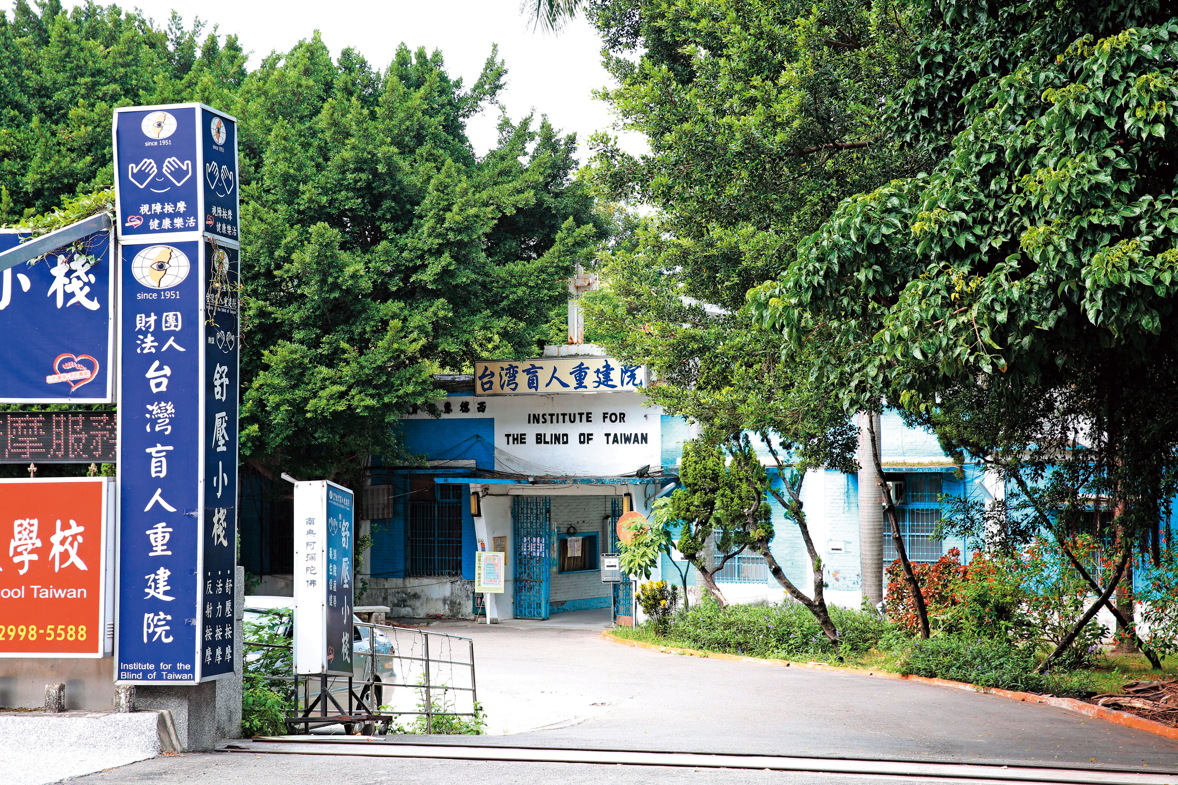 盲人重建院位於新北市新莊，近來傳出虧損1億元並向銀行設定抵押26億元。
