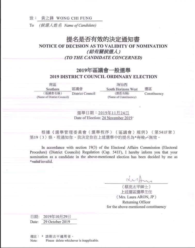 黃之鋒上傳區議會提名無效通知書，並強烈譴責港府進行政治篩選和審查。（翻攝自黃之鋒臉書）