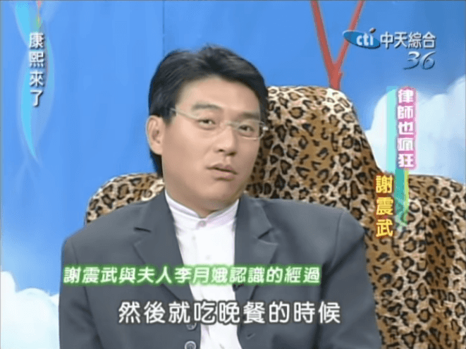 謝震武15年前上《康熙來了》談與老婆李月娥相處點滴。（翻攝自Youtube）