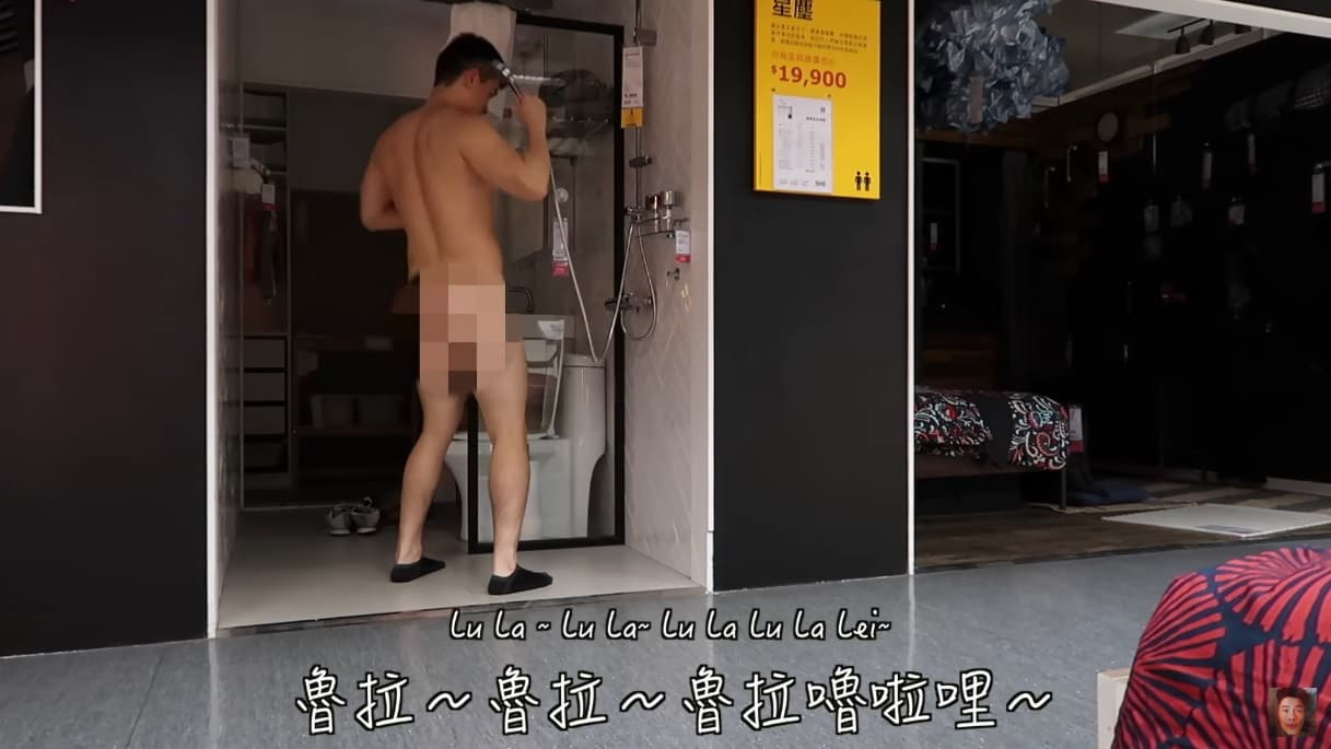 李堉睿還脫光衣服拿起蓮蓬頭假裝洗澡（翻攝自Youtube）