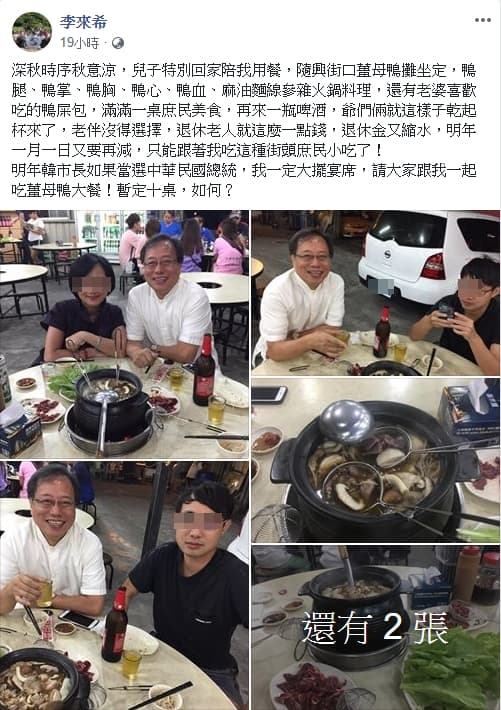 李來希與家人吃薑母鴨發照PO文，不忘酸政府讓他的退休金縮水了。（翻攝自李來希臉書）