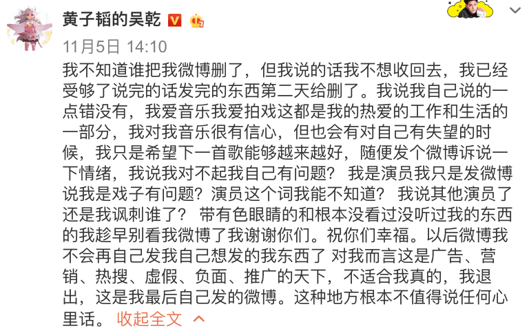 黃子韜宣布以後不再使用微博。（翻攝自黃子韜微博）