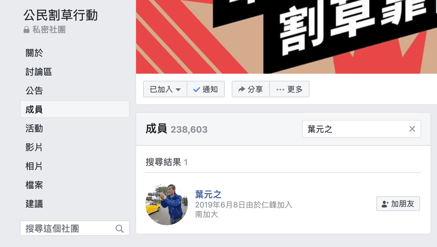 葉元之被查出真的待在大型罷韓社團中。（翻攝自臉書）
