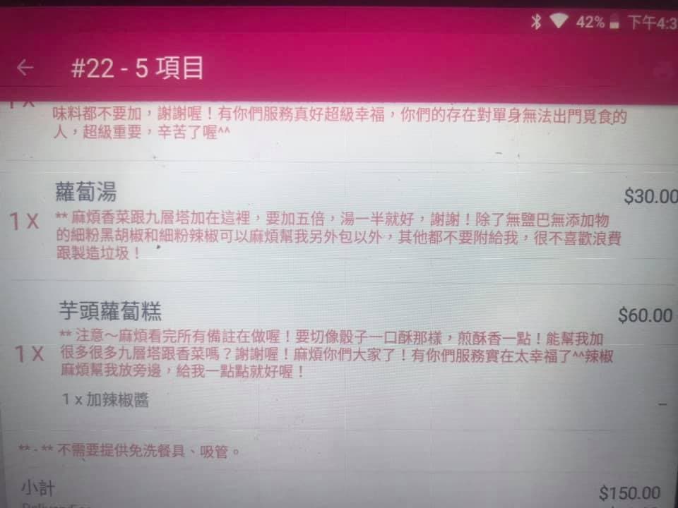 網友曬出奧客落落長的備註。（翻攝自「爆怨公社」臉書）