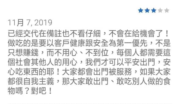 儘管店家盡力滿足客人的要求，卻仍被留下負評，還指責店家態度。（翻攝自「爆怨公社」臉書）