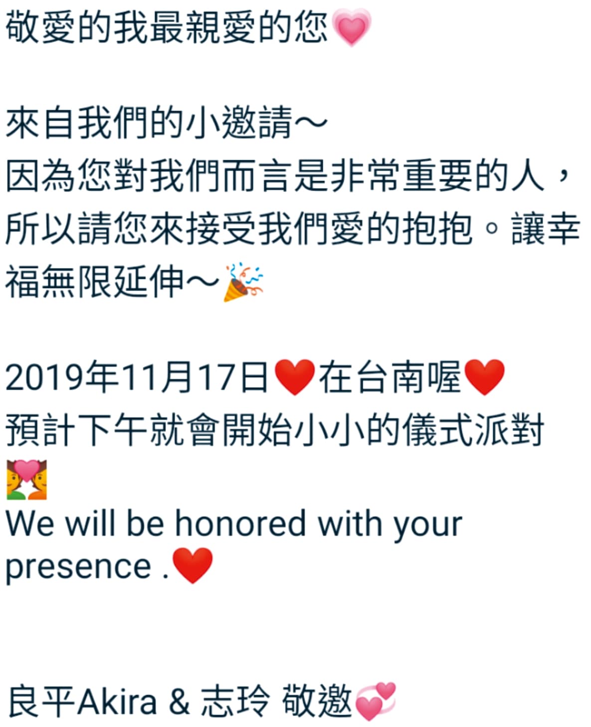 本刊日前獨家披露林志玲和老公Akira的婚宴將在11月17日於台南舉辦，也曝光邀請函上的文字內容。