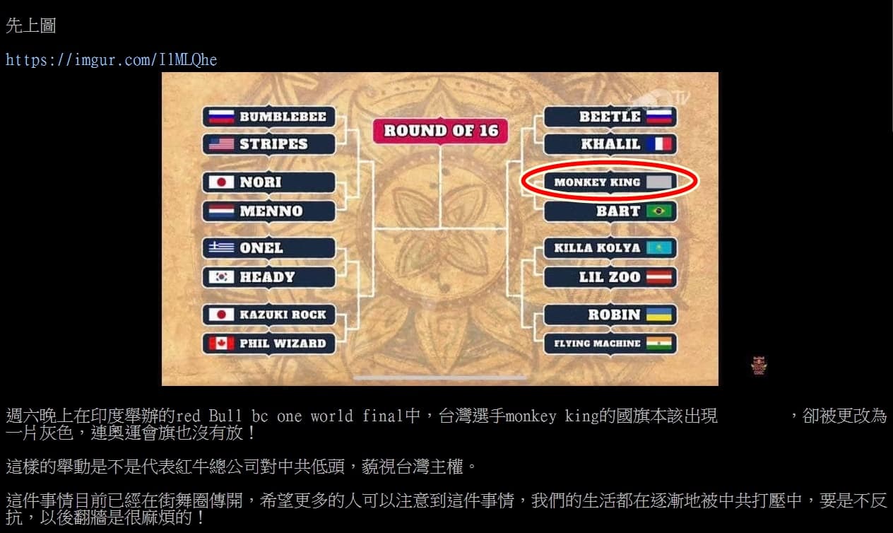 台灣選手「monkey king」的國旗被塗成一塊灰色。（翻攝自PTT）