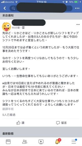 日本老闆在臉書貼文表示，希望大家還是要有一些對日本職場的基本知識。（翻攝自Dcard）