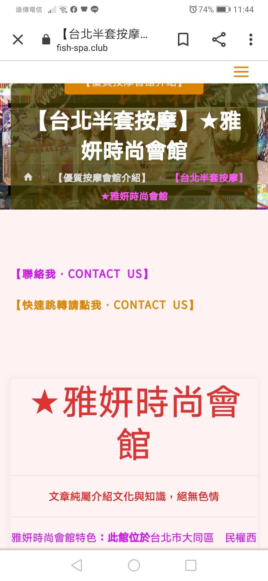 大同區染黃，色情業者膽超大，直接將「半套服務」廣告張貼在網路。