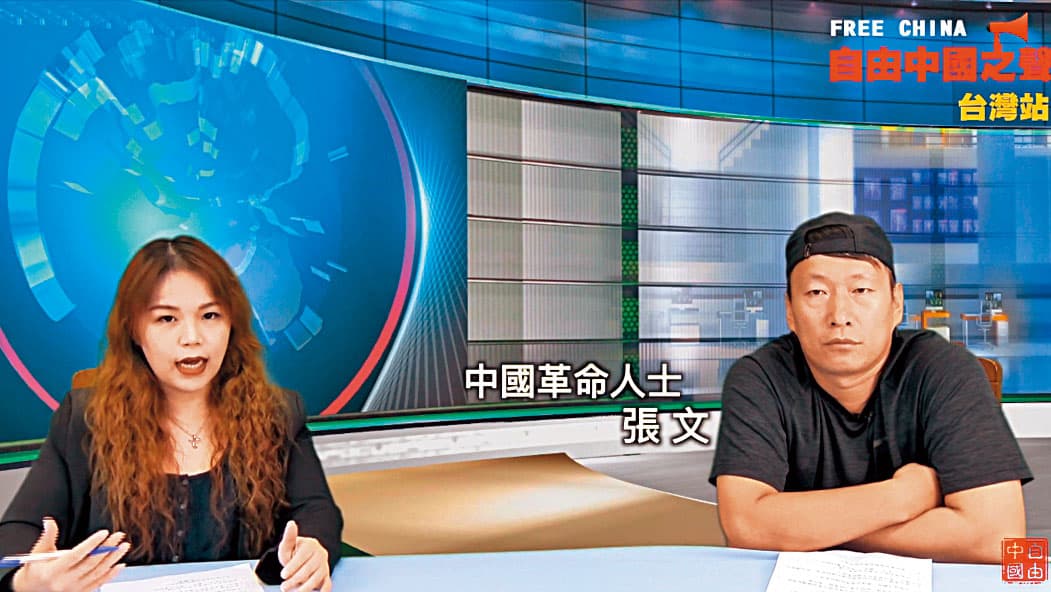 徵信業者受「台商」委託，鎖定中國異議人士張文（右）進行跟監。（翻攝自由中國之聲台灣站YouTube）