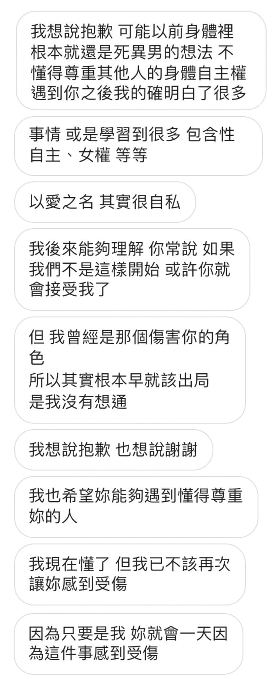 今年2月24日，女主管透過社群軟體向R女致歉「我曾經是那個傷害妳的角色」，也坦言不懂得尊重他人身體自主權。（翻攝自IG）