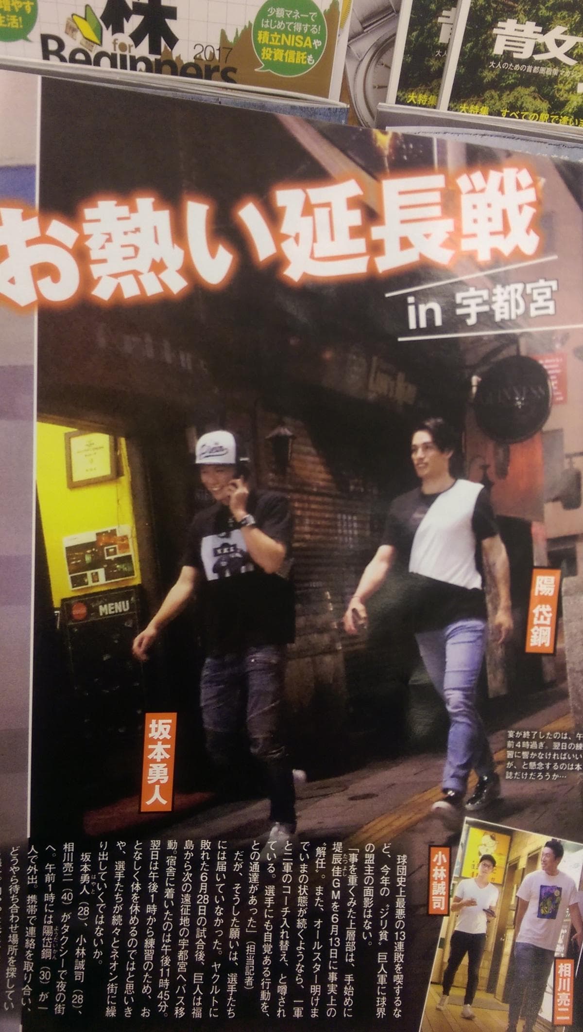 陽岱鋼（右）和坂本勇人在日本也被目擊去夜店玩耍。（翻攝日本《FLASH》）
