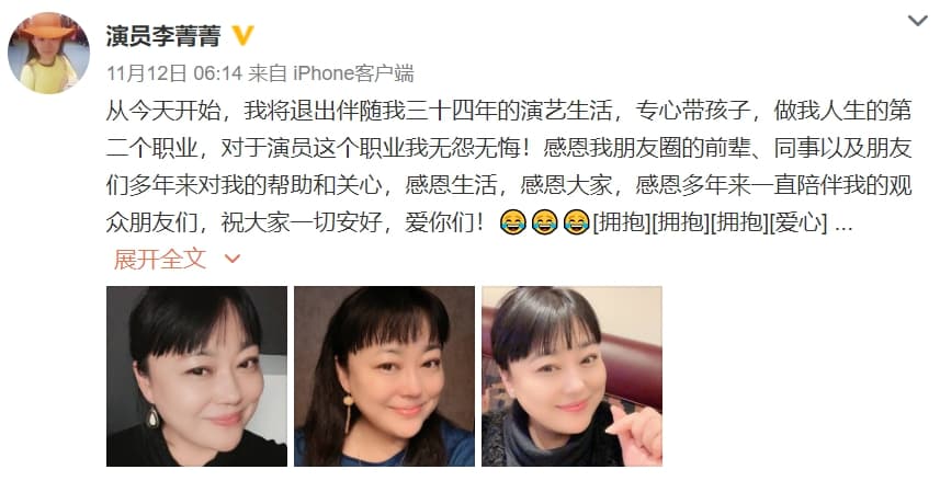 大陸資深女演員李菁菁，12日突然在微博發文，宣布退出演員生涯回歸家庭。（翻攝自微博）