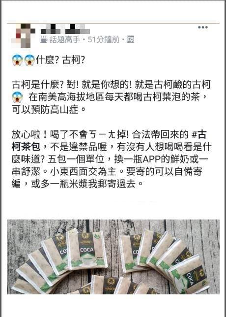 陳女因持有古柯茶包（見圖），遭警方移送法辦。