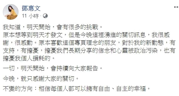 精神科醫師鄧惠文被列為綠黨立委不分區名單首位。（翻攝自鄧惠文臉書）