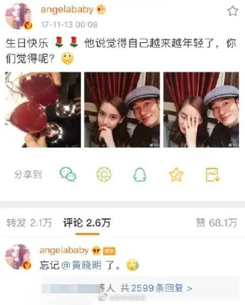2017年黃曉明的生日，是與Angelababy的合照、慶生趴照片，和打情罵俏中渡過。（翻攝自Angelababy微博）