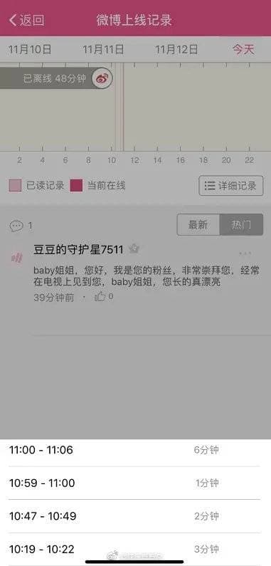 網友查詢 Angelababy微博上線紀錄，發現她昨天早上反覆上線，直到第4次才發文祝賀黃曉明生日。（翻攝自微博）
