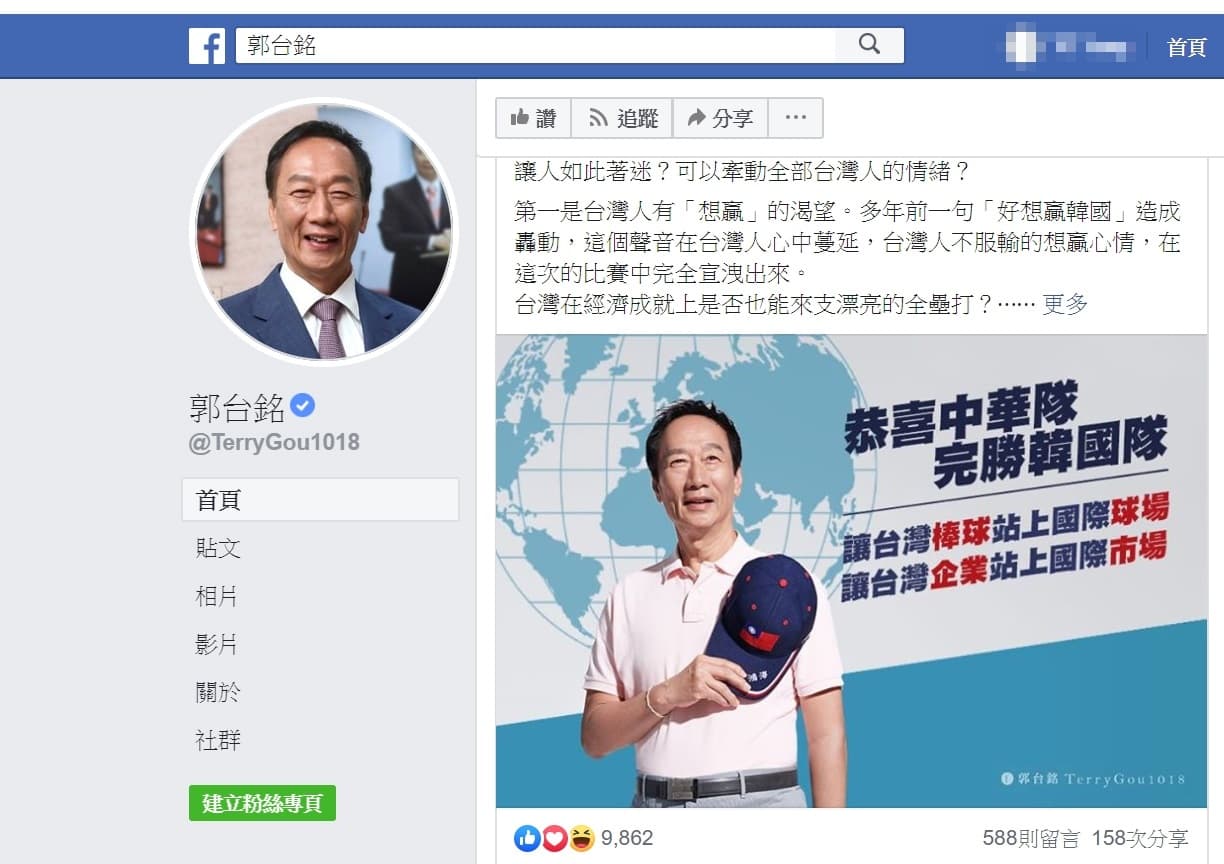郭台銘表態支持藍綠之外的第三勢力。（翻攝自郭台銘臉書）