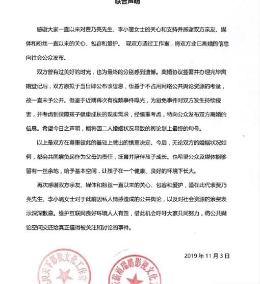 賈乃亮公告已跟李小璐離婚。（翻攝微博）