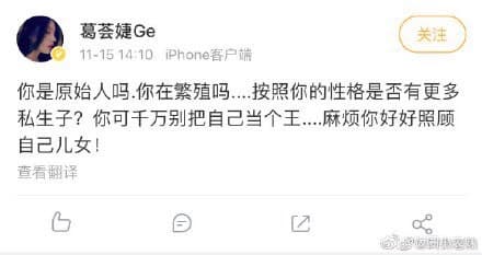葛薈婕大罵汪峰「你是原始人嗎？你在繁殖嗎？」感覺螢幕的那一端十分崩潰。（翻攝自微博）