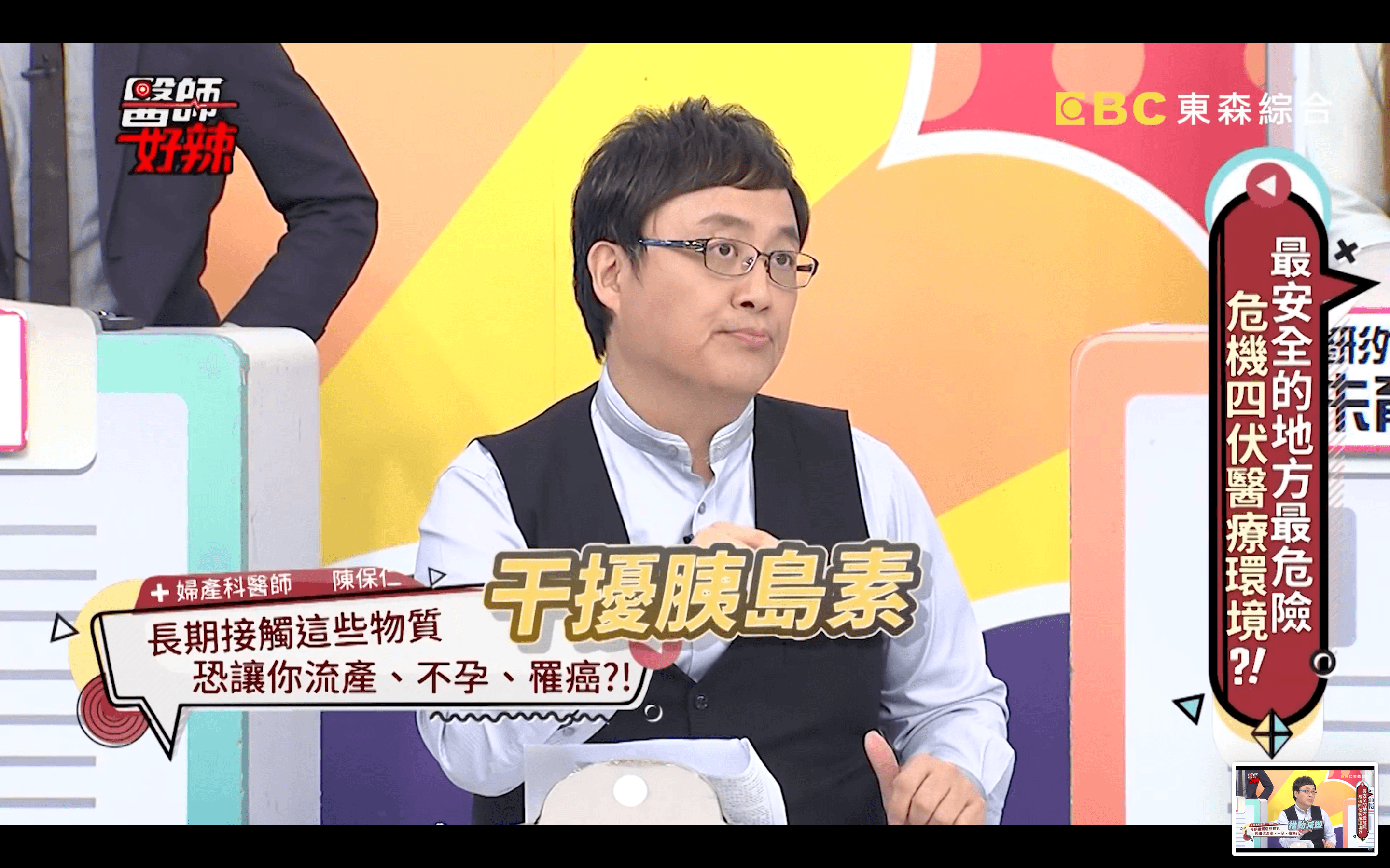 陳保仁醫師表示，該化學物質雖代謝快，但會嚴重干擾胰島素運作。（翻攝Youtube）
