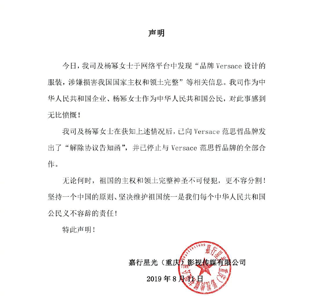 楊冪解除與VERSACE合約的聲明措辭強硬，還有「無比憤慨」詞句。（翻攝自楊冪微博）