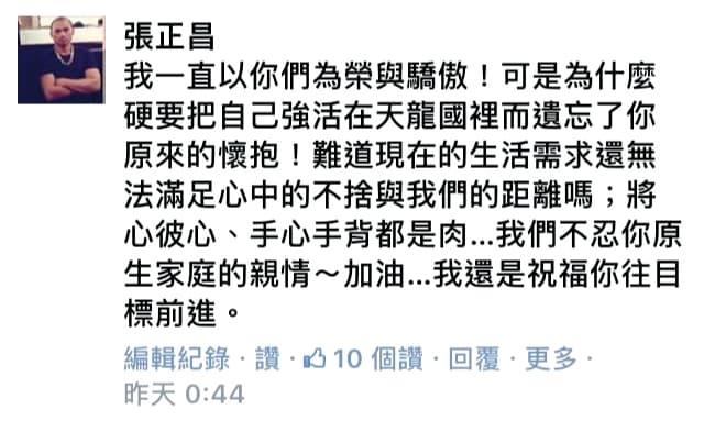 張奕爸爸張正昌向陽岱鋼喊話，批他「把自己強活在天龍國裡」。（翻攝自陽詩怡臉書）