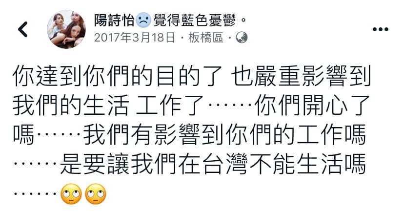 陽岱鋼姐姐陽詩怡不滿陽岱鋼，在臉書發文批評，一群陽家親友也跟著在留言罵。（翻攝自陽詩怡臉書）