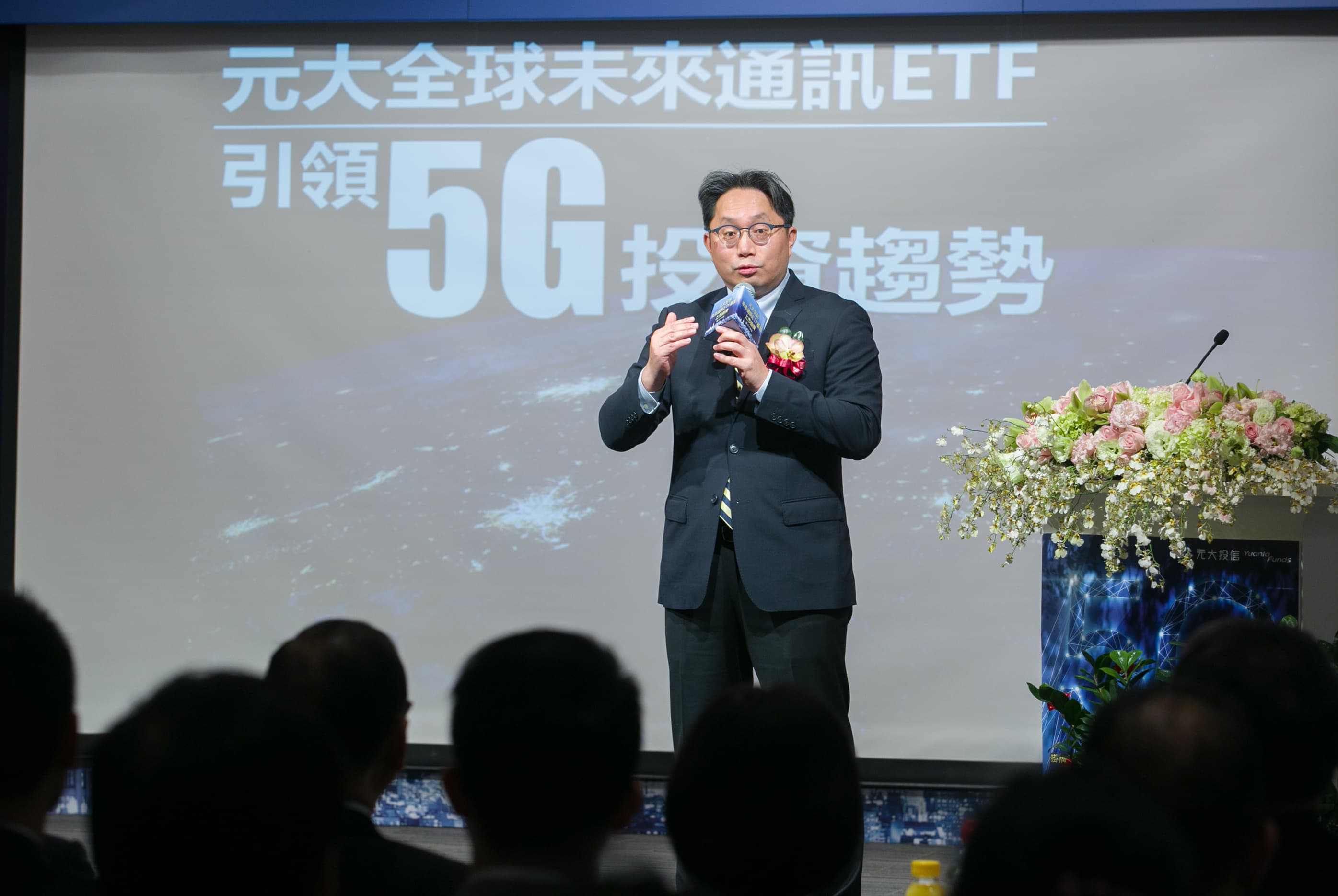 元大投信董事長劉宗聖則表示，元大全球未來通訊ETF不但是國內第一，以基金規模來看目前也是全球第一。