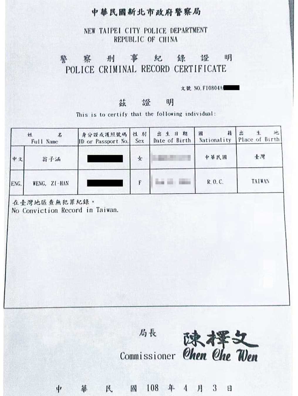  雖然翁子涵出示所謂的「良民證」，卻遭打臉就算賣淫被抓也不會在上頭有紀錄。