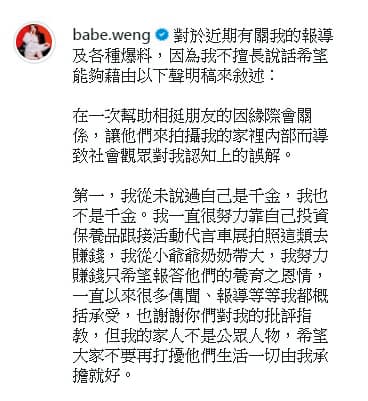 翁子涵在本刊揭露她不為人知的過去之後，僅發文以字句澄清，但卻於事無補，沒人願意相信。（翻攝自翁子涵IG）
