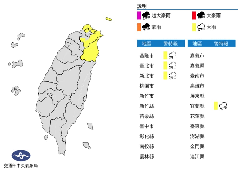 中央氣象局以針對北北基宜布大雨特報，提民眾醒隨身攜帶雨具。（翻攝自中央氣象局）