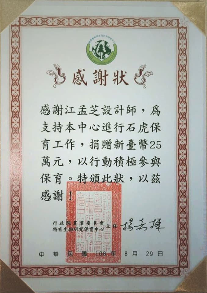 對於今年八月引發的石虎爭議，江孟芝於今日凌晨發文道歉，並秀出捐款證明。（翻攝自江孟芝臉書）