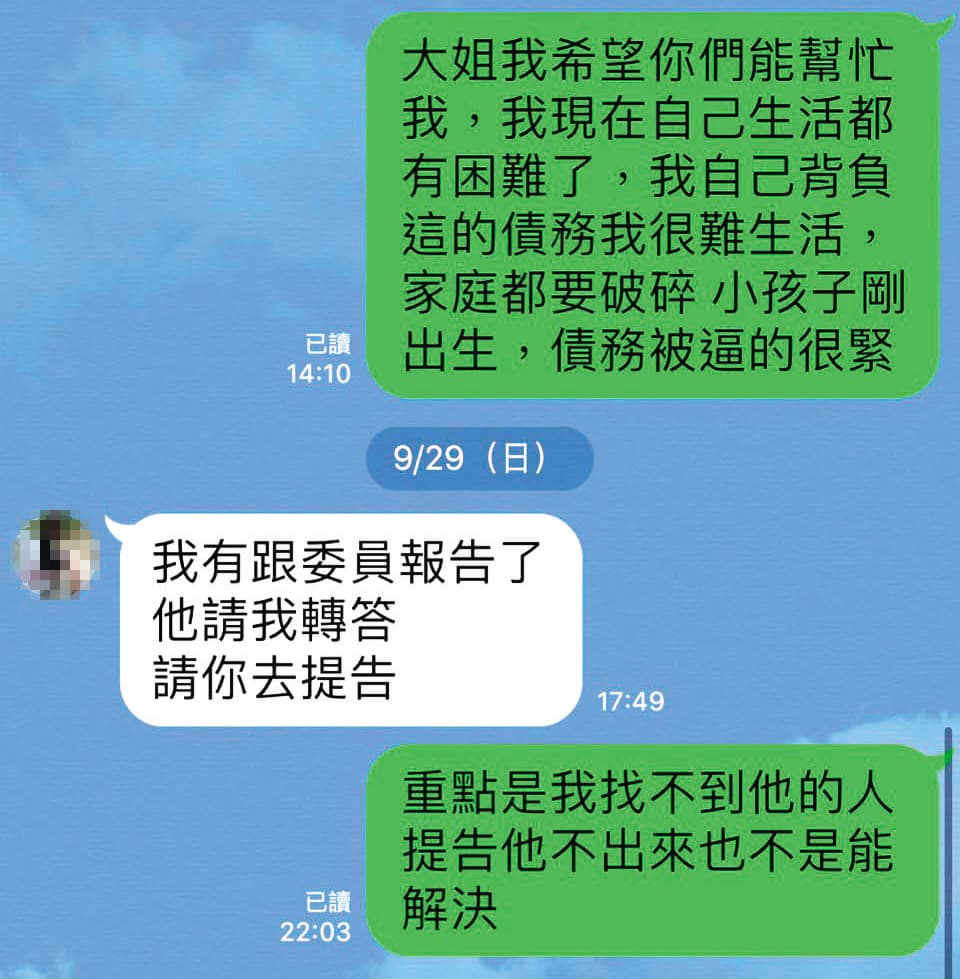 被害人曾到邱志偉服務處尋求協助，助理只冷回覆：「委員請你去提告。」（讀者提供）