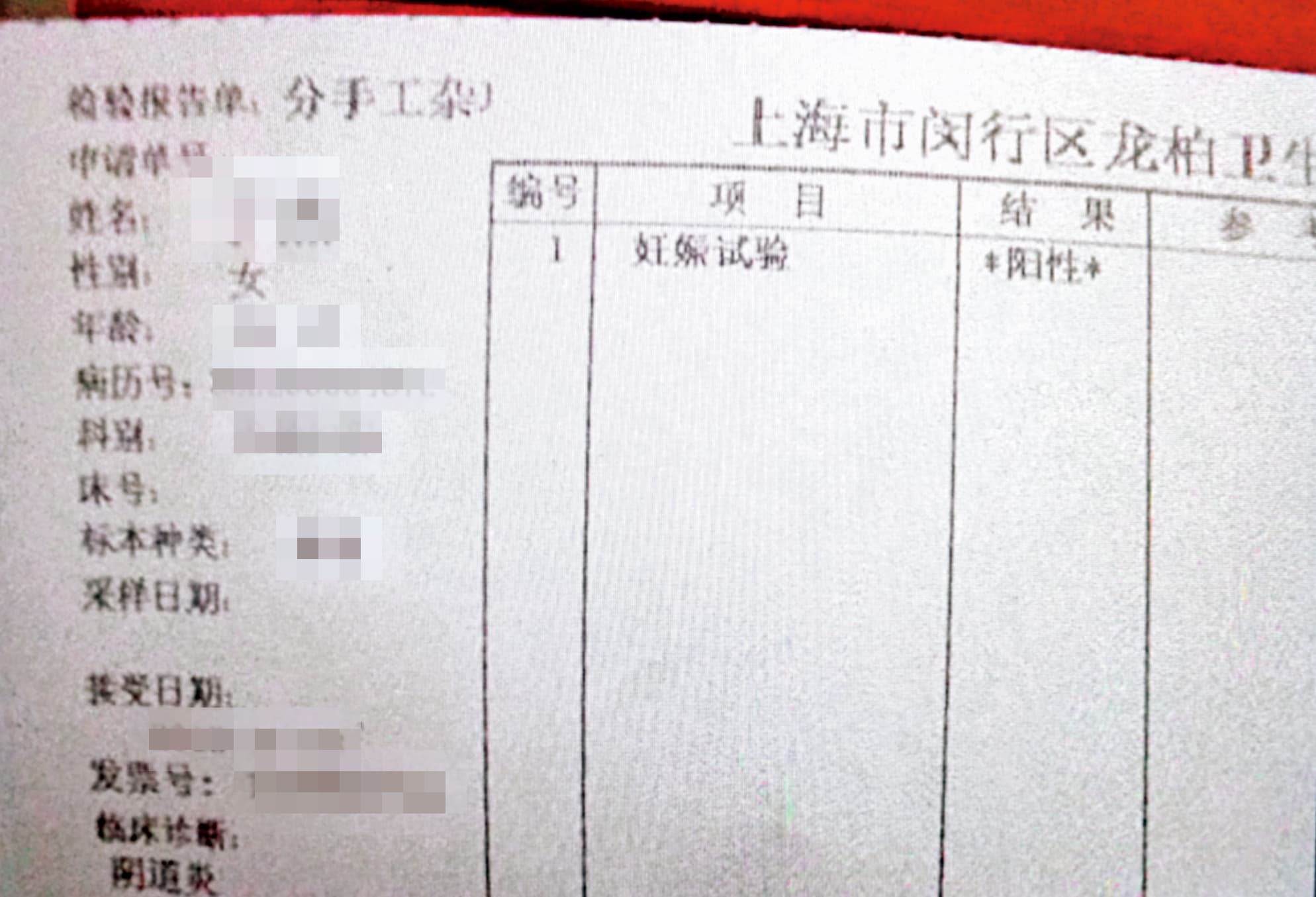 G小姐將驗孕報告傳給張乙濤，說自己已懷了張的骨肉。（讀者提供）
