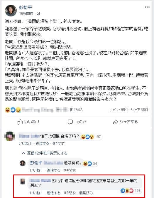 彭怡平一文惹禍上身，至今未出面說明。（翻攝自半調子文青臉書）