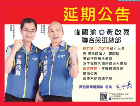 國民黨立委提名人黃啟嘉的文宣則是延期公告。（翻攝更生日報）