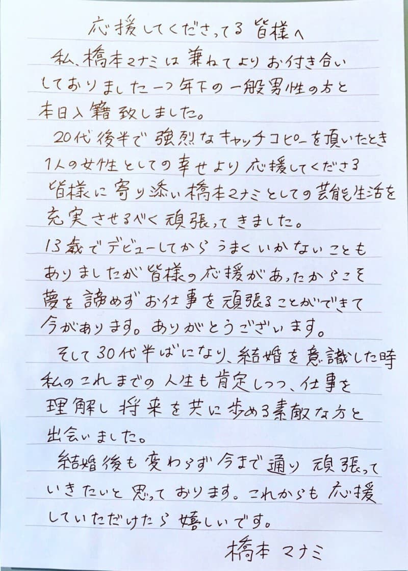 橋本愛實透過手寫的信向粉絲們宣佈，自己即將步入婚姻。（翻攝自IG）