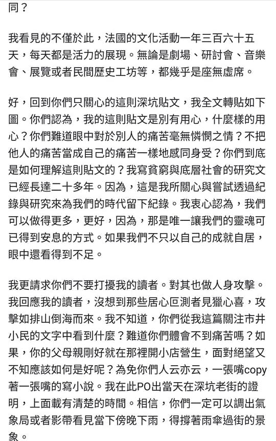 彭怡平在臉書發文自清，認為臉書除了散播仇恨，有何功用？（翻攝自許政維臉書）