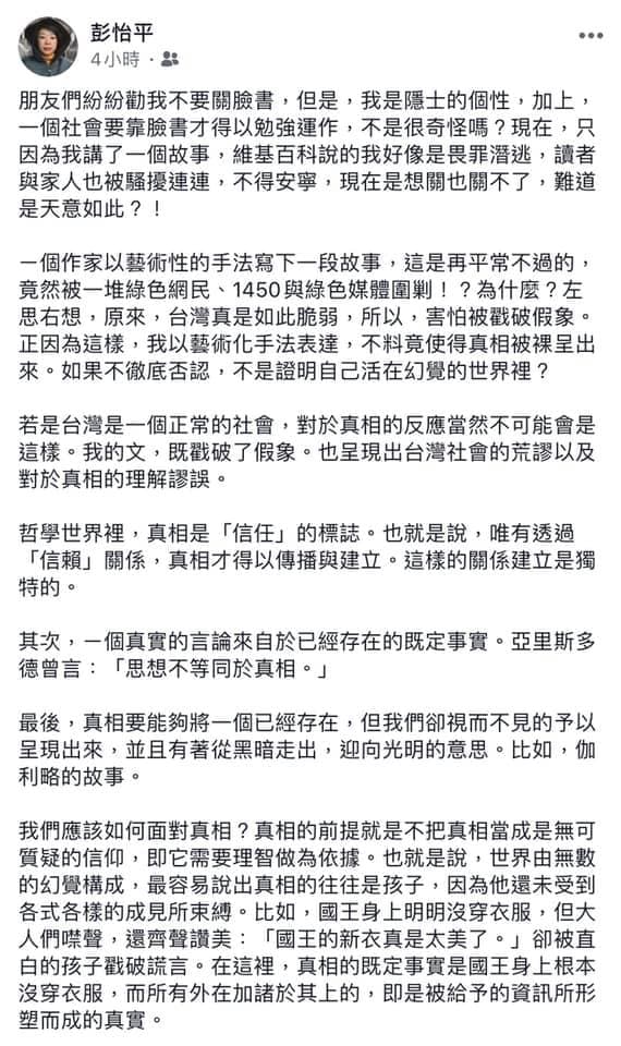 彭怡平昨為自己辯解，堅稱自己是以藝術手法來撰文呈現。（讀者提供）