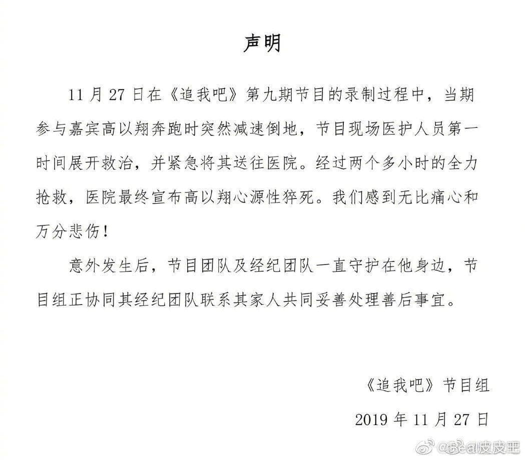 高以翔猝逝，節目表示有第一時間搶救，這說詞被網友打臉。（翻攝自浙江衛視微博）