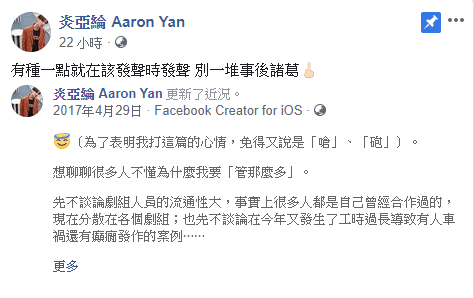 炎亞綸翻出舊文，強調演藝圈過勞職災的嚴重性。（翻攝自炎亞綸臉書）