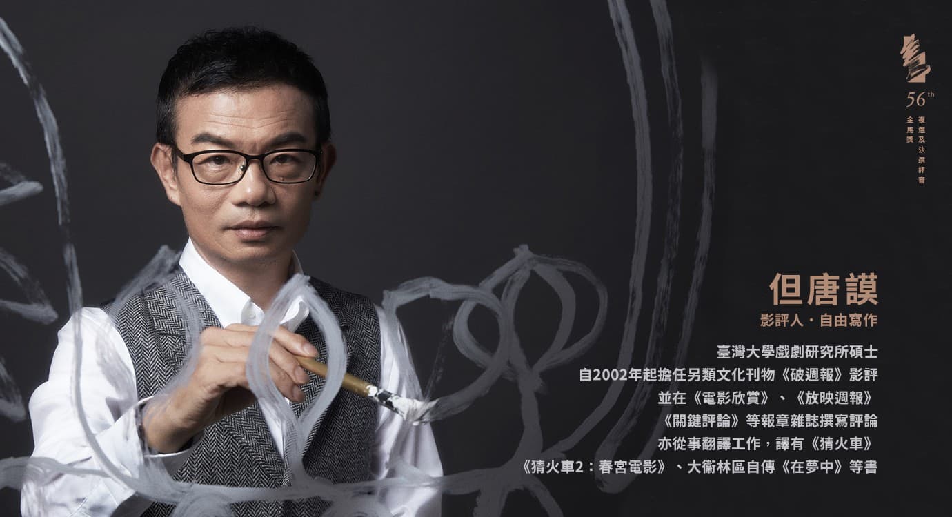 金馬獎今年第一次直到頒獎當日才宣布所有評審名單，並在官網提供評審介紹。（金馬執委會提供）