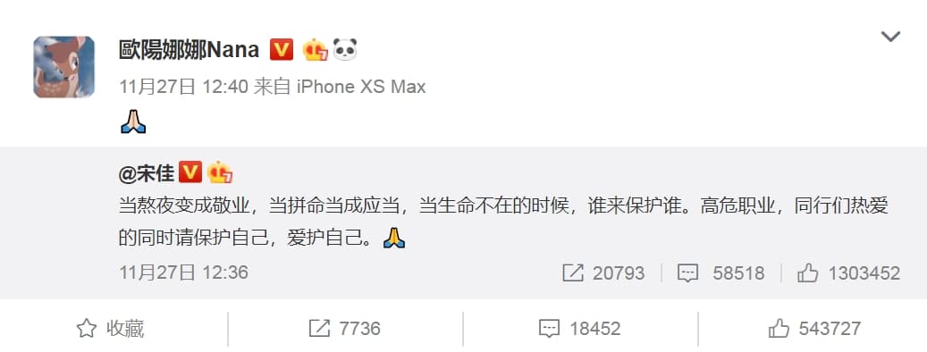 歐陽娜娜轉發藝人宋佳的貼文並附上雙手合掌的祈禱圖案。（翻攝自歐陽娜娜微博）