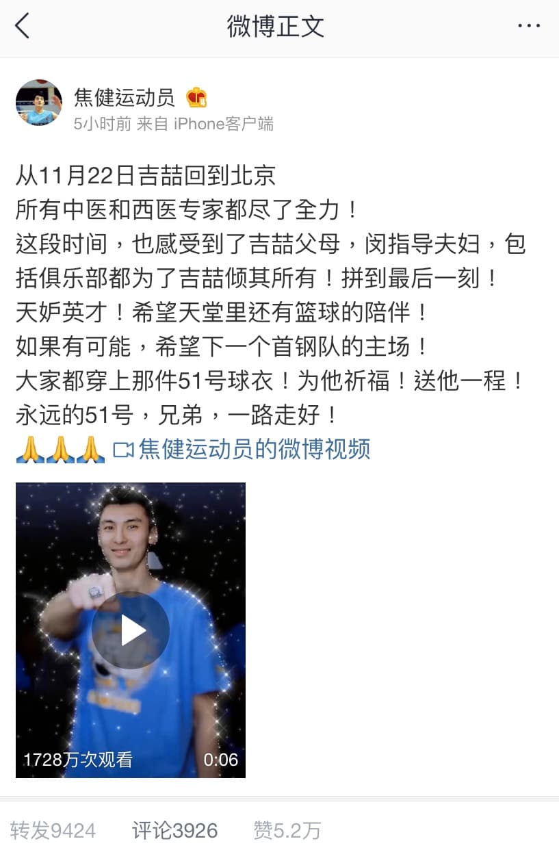 焦健在微博不捨表示，大家都為吉喆盡了全力，並呼籲球迷在下個首鋼隊主場穿上51號球衣送吉喆一程。（翻攝微博）