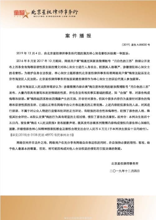北京星權律師事務所貼出最新聲明，說明案情。（翻攝北京星權律師事務所微博）