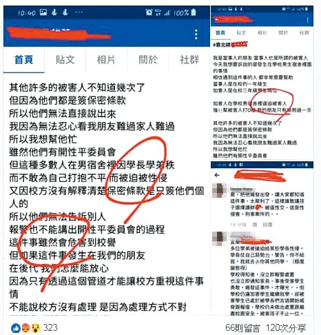 手淫案受害學生的家長曾在臉書發文，痛批耕莘專校企圖息事寧人。（翻攝臉書）